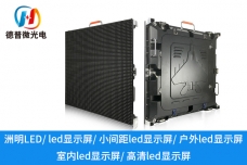 小間距LED顯示屏如何實現(xiàn)高清視覺體驗？